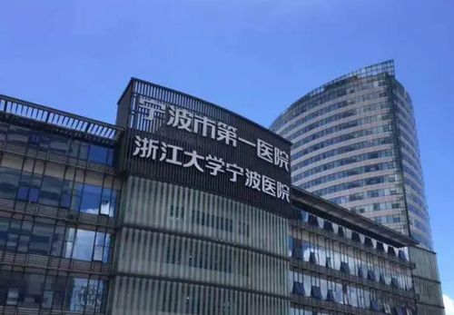 宁波市第一医院种植牙要多少钱？医生详细信息/手术风格/价格表公示