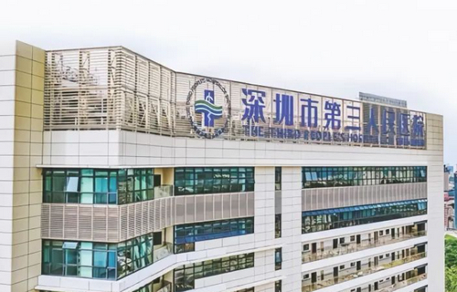 深圳第三人民医院口腔科种植牙怎么样？附医院口碑评价