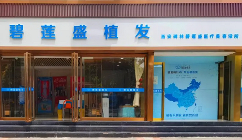 济南碧莲盛植发医院怎么样？口碑评价怎么样？