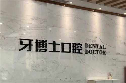 宁波牙科医院排名前十揭晓了，都是收费正规的医院，可看