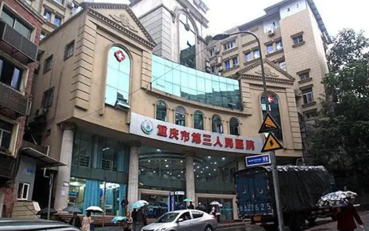 重庆市第三人民医院整形科医生有哪些？技术水平、双眼皮价格表供大家参考！