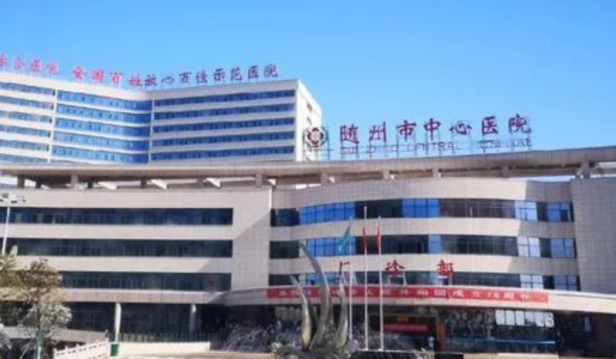 随州市中心医院烧伤整形外科医生有哪些？整形医生信息附带嫩肤整形价格表