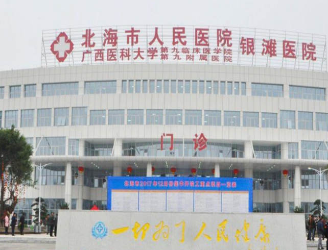 北海市人民医院整形科怎么样？热门项目隆鼻手术效果公开