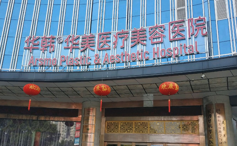 长沙华韩华美整形美容医院怎么样？双眼皮最新术后效果公开