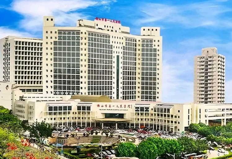 佛山市第一人民医院整形科好不好？医院口碑不错，值得信赖
