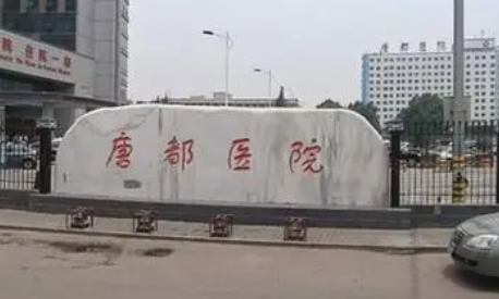 空军军医大学唐都医院整形外科好吗？隆鼻及医院擅长介绍
