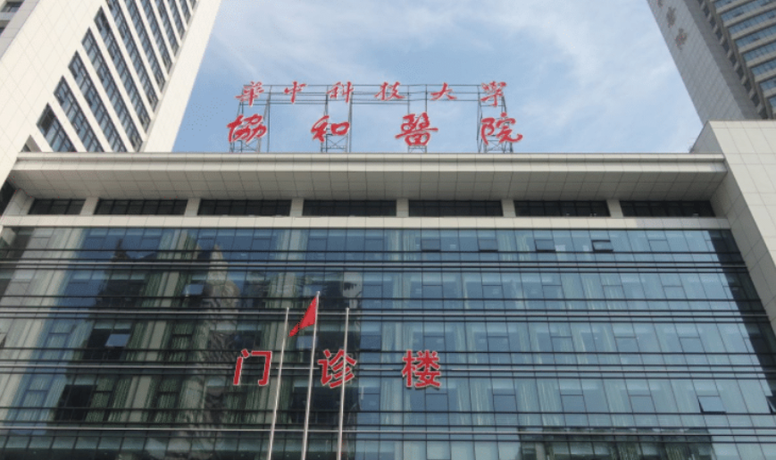 武汉协和医院整形外科医生有哪些？隆胸医生简介|擅长项目|价格表