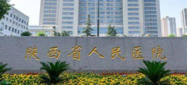陕西省人民医院烧伤美容外科怎么样？医院简介+隆鼻案例分享