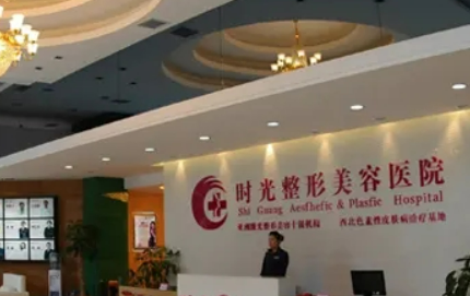 西安时光整形美容医院隆鼻怎么样？机构简介、技术口碑