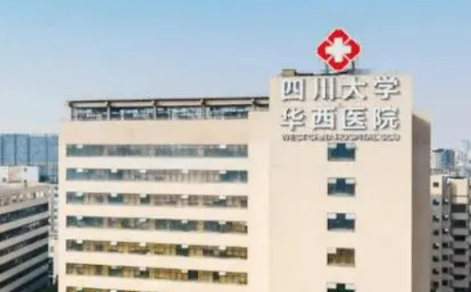 四川大学华西医院整形外科隆鼻怎么样_医院简介_价格公开