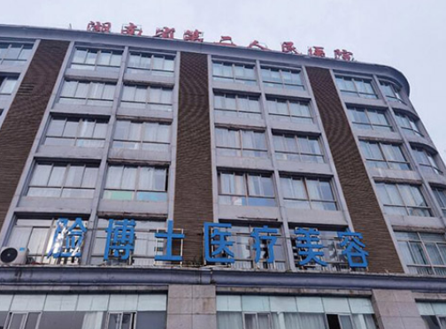 长沙脸博士二院整形美容医院怎么样？双眼皮技术分享，点开参考