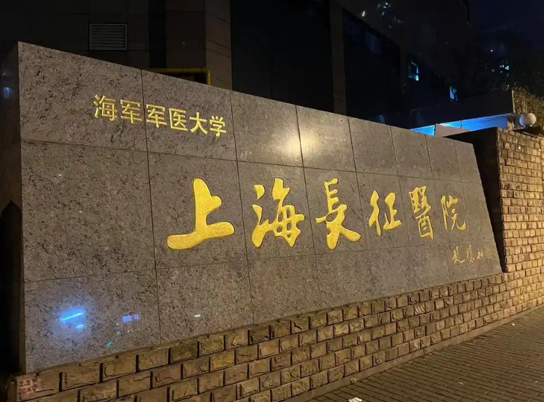 长征医院整形外科怎么样？吸脂术后效果附上+价格表参考