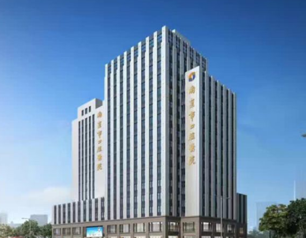 南京市口腔医院怎么样？医院口碑不错，值得收藏