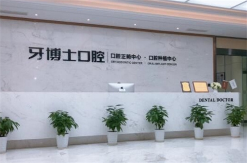宁波口腔医院排名前十发表了，牙博士、恩吉等都可选