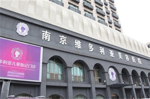 南京十大整形医院排名更新了，维多利亚、东方都有实力