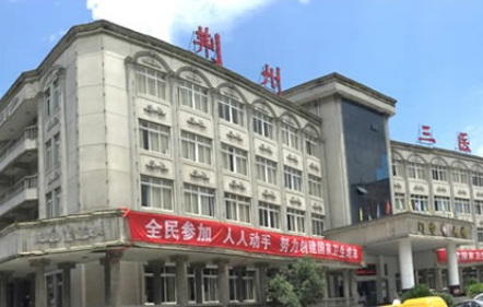 荆州第三人民医院口腔科怎么样？热门项目不错，点开查看