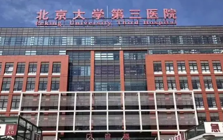 北京大学第三医院口腔科医生有哪些？个人简历、坐诊医院、矫正案例对比请查收！