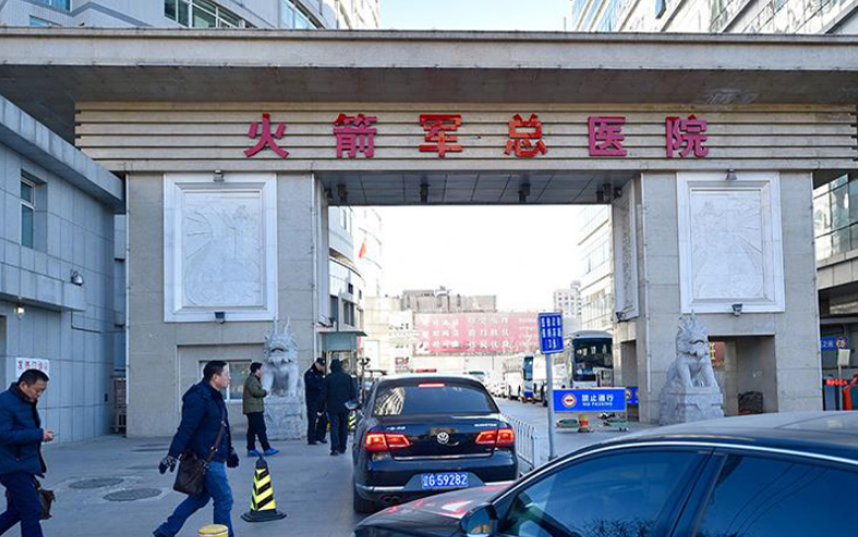 火箭军总医院整形美容外科医生有哪些？个人资料简介-专业口腔技术曝光