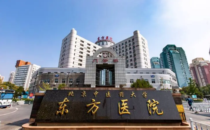 北京中医药大学东方医院口腔科医生有哪些？医生介绍_矫正真实叙述！