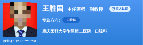 重庆医科大学附属第二医院口腔科正畸哪个医生好？实力扛把子都在