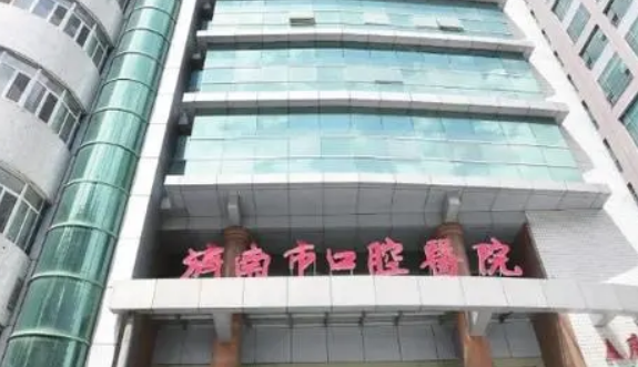 济南市口腔医院怎么样？资料介绍/2024价格表分享