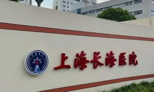 上海长海医院口腔科怎么样？简介在此，收费表2024预览！
