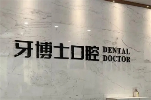 宁波整牙医院排名榜特此发表，一看口碑良好的看牙单位