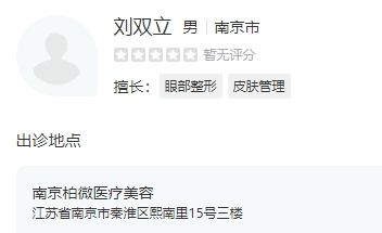 南京柏微医疗美容医院谁做眼睛好？专业眼部整形医生详情