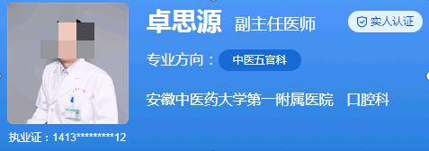 安徽省中医院口腔科哪个医生好？医生水平详细解读