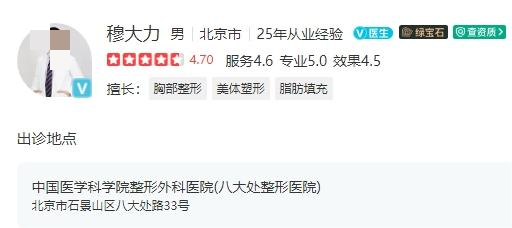 八大处整形医院做双眼皮哪个医生好？实力医生简介附网友真实体验