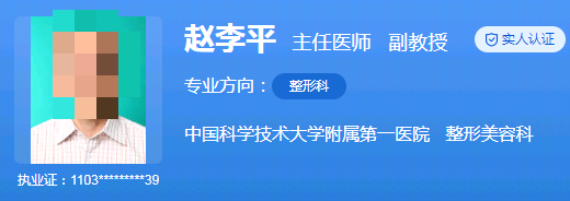 合肥省立医院整形科哪位医生最好？赵李平、杜晓杨等评分高