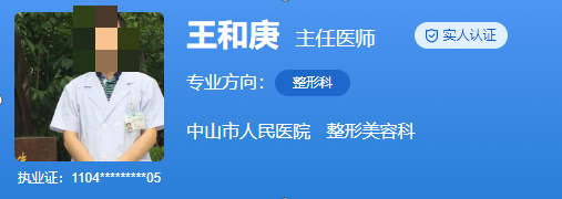 中山人民医院整形科做鼻子的医生名单一览，口碑专家多多