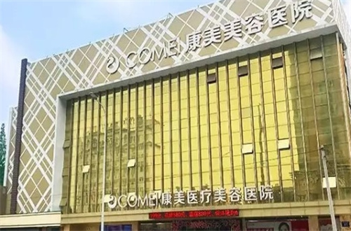 南通美容医院排名正式发表，康美、伯思立等几家都不错