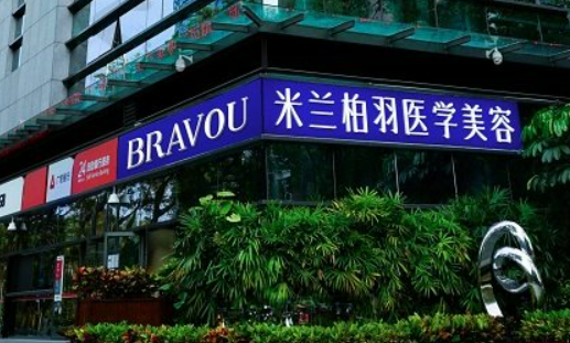 深圳米兰柏羽医疗美容医院怎么样？医院简介_价格整理归纳！