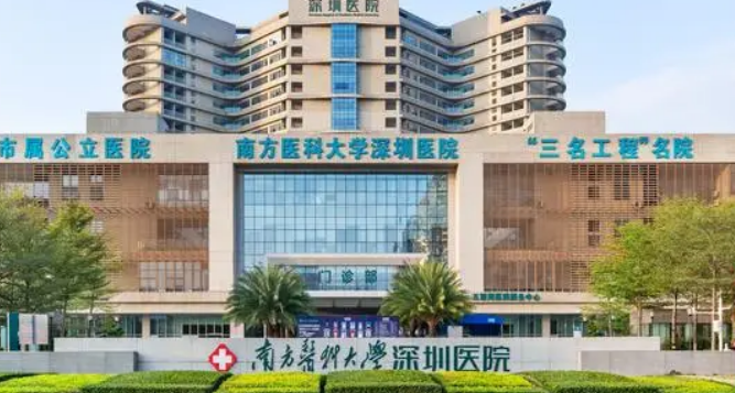 南方医科大学深圳医院整形外科怎么样？医院简介公布啦！