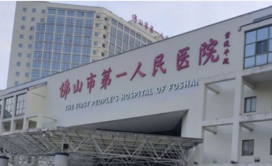 佛山市第一人民医院整形科怎么样？医院简介公布！还有收费表可参考！