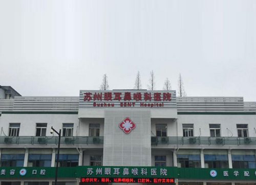 苏州眼耳鼻喉科医院医疗美容科怎么样？医院信息+医生介绍一览