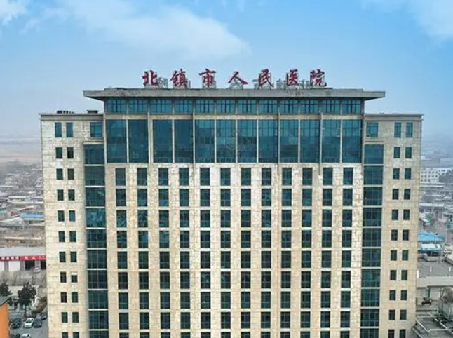 北镇市人民医院创伤外科怎么样？热门项目介绍+医院口碑评价