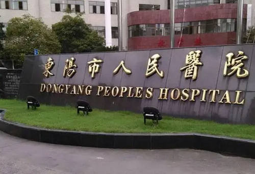 东阳市人民医院整形外科口碑和医生评价怎么样？热玛吉皮肤除皱效果揭晓