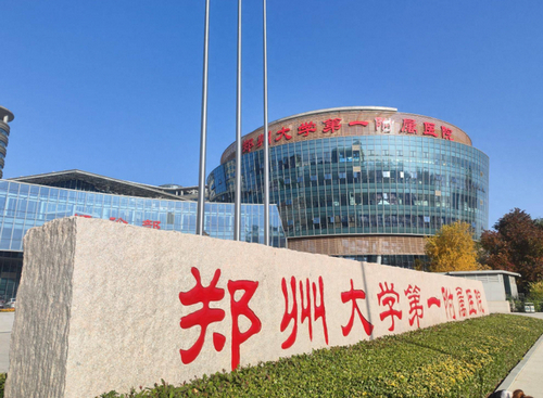 郑州大学第一附属医院整形外科好吗？口碑评价怎么样？