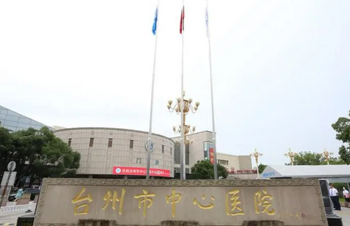 台州市中心医院整形科怎么样？医生信息+医院口碑+医院地址
