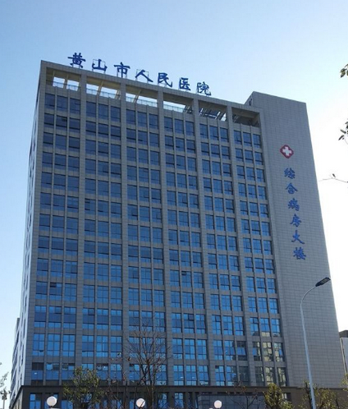 黄山市人民医院整形科评价怎么样？用户体验感如何？医生专业技能过硬吗？