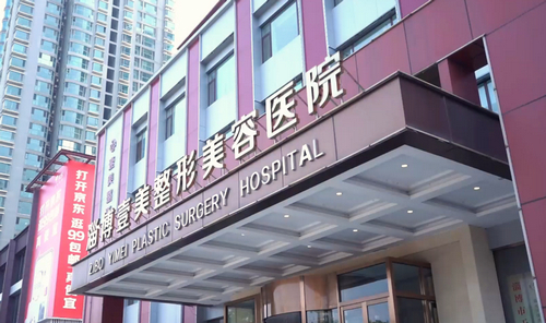 淄博壹美整形医院皮肤激光整形怎么样？皮肤激光整形案例揭秘，以及技术实力解析