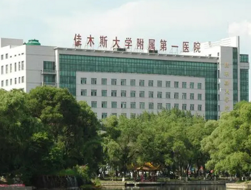 佳木斯大学附属第一医院整形烧伤美容中心怎么样？优秀医生名单详解