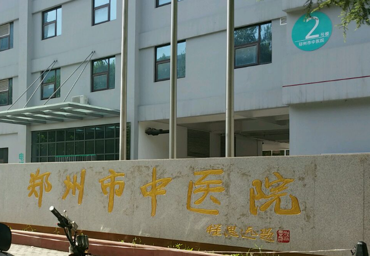 郑州市中医院整形美容科怎么样？医院口碑不错，值得收藏