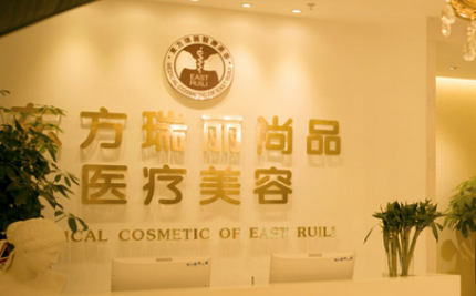 北京东方瑞丽整形医院好不好？隆鼻技术不错，值得信赖