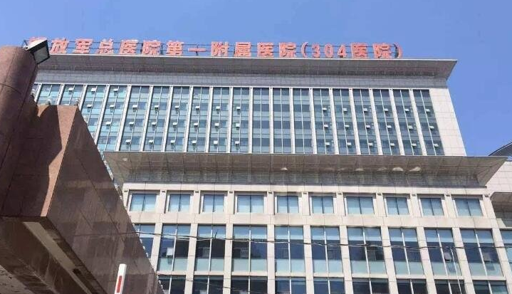 解放军304医院整形科医生有哪些？详细信息展示