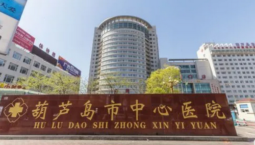 葫芦岛市中心医院烧伤整形外科专业诊治与修复技术详解？医生团队实力及患者评价