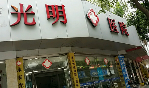 广州光明医院疤痕科疤痕修复技术揭秘？价格明细及医生专业评价