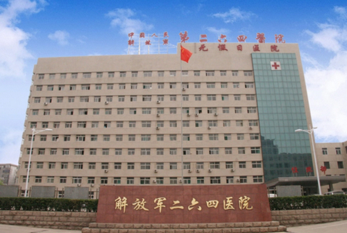 解放军第264医院烧伤整形美容中心好吗？附医院详情+案例分享
